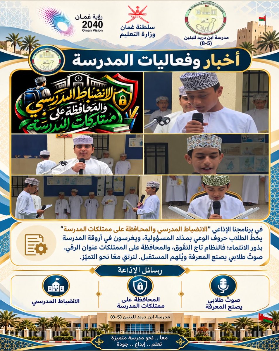 Ibnduraid1's tweet photo. #فعاليات_تعليمية_شمال_الباطنة 
#تعليم_مستدام https://t.co/rDcnDkhS7u