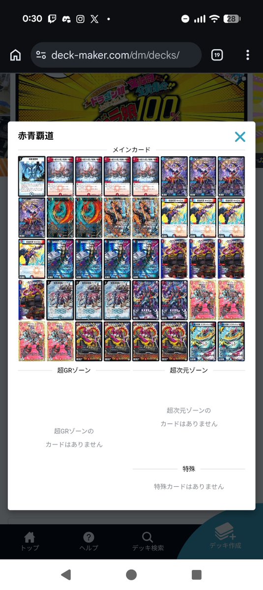 RinchanDX's tweet photo. これは解禁祭用に作った覇道
当たり前に0―3だしフリーで「ルール破ります」って宣言した上で使っても全く勝てなかった https://t.co/cpUoOlMmMK