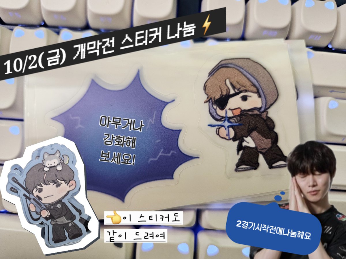 amaristarShu's tweet photo. 10/2 스테3 개막전 스티커 나눔합니다!⚡️
나노강화제 스티커랑 전에 나눔햇던스티커 (저번보다쪼끔작게뽑앗어요) 드려요... 만관부🥹🫶 https://t.co/672PQEMyF0