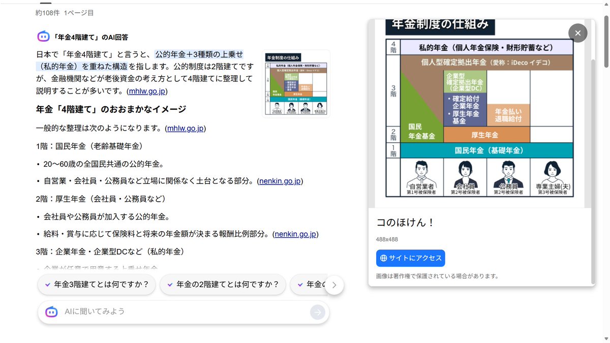 eijigoody001's tweet photo. 年金の４階建ての構成で御座います。FXやビッットコインも投資信託の様な投資のになるので御座いましょうか。５階建てはあるので御座いましょうか。GAFのCMもよく出力がされます。😊☺️🎬🎨📚📖🌺🌼🌸🍇🫐🍒🧬🔬🔭🌌🌌🌌 https://t.co/5C2lIhYI48
