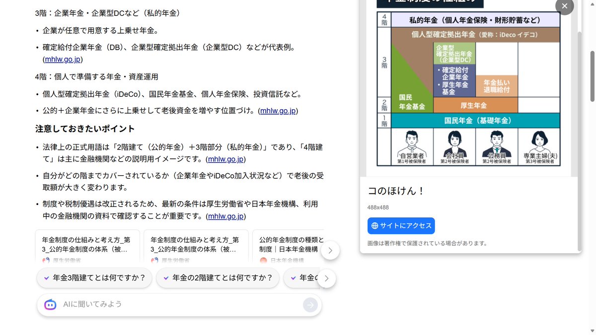 eijigoody001's tweet photo. 年金の４階建ての構成で御座います。FXやビッットコインも投資信託の様な投資のになるので御座いましょうか。５階建てはあるので御座いましょうか。GAFのCMもよく出力がされます。😊☺️🎬🎨📚📖🌺🌼🌸🍇🫐🍒🧬🔬🔭🌌🌌🌌 https://t.co/5C2lIhYI48