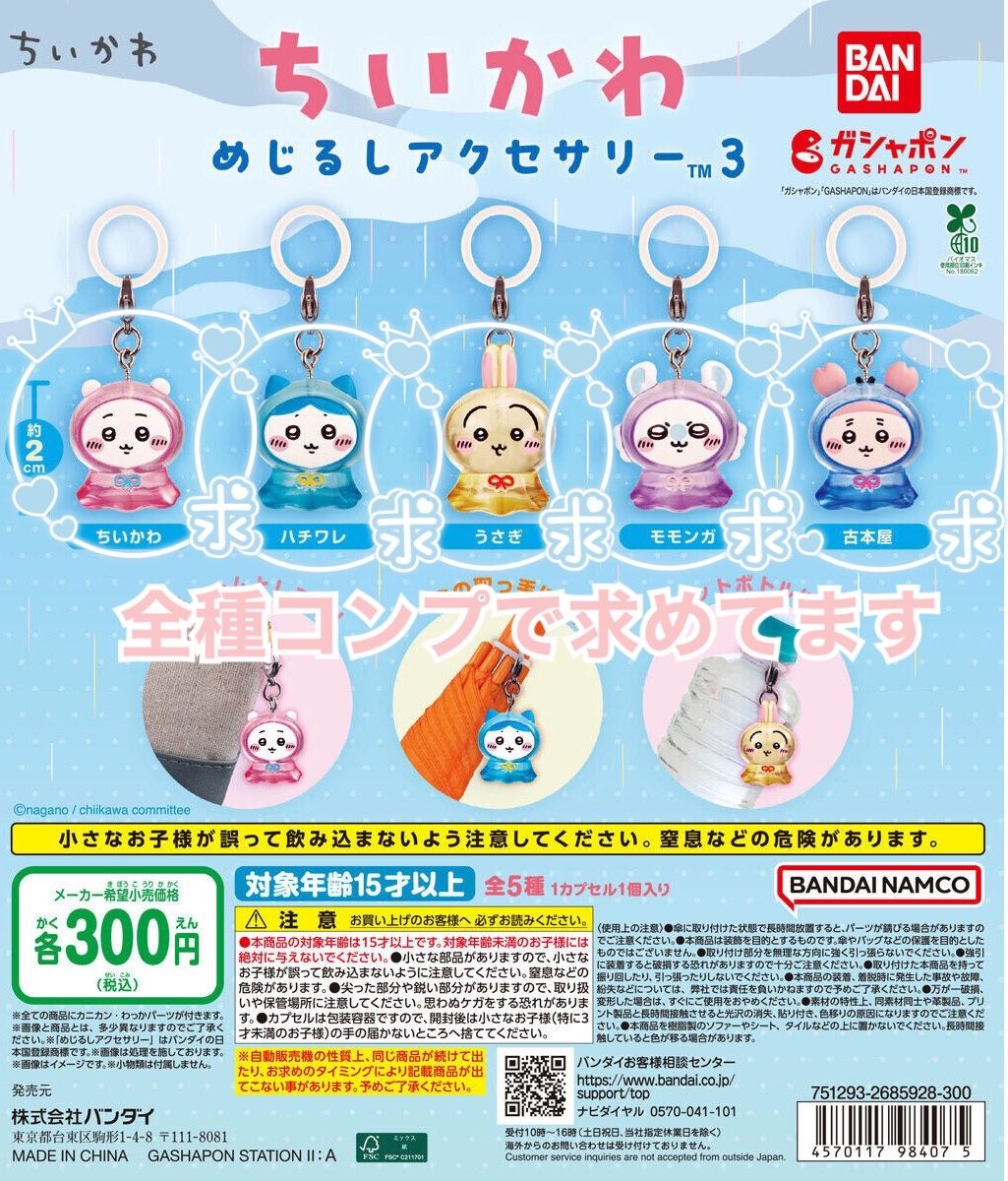 _mochitenchan's tweet photo. 【交換】映画ちいかわ　人魚の島のひみつ　デスクトップフィギュア

譲：フルコンプ1セット

求：(異種)2枚目、3枚目、4枚目いずれか

都内手渡し交換希望
検索からも気軽にお声がけください🔍

※当方コンプ目的でBOX購入した為、残り分です。
難しいかとは思いますが、よろしくお願いいたします🙇🏼‍♀️ https://t.co/lIAvIfuCLs