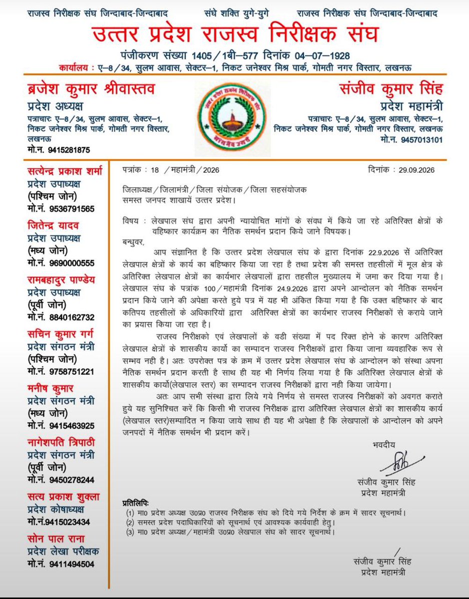 singhsunilsult's tweet photo. राजस���व निरीक्षक संघ द्वारा लेखपाल संघ के आंदोलन का समर्थन किया गया 🙏🇮🇳
#लेखपाल_की_मांग https://t.co/Dz5Tbyr8Nv