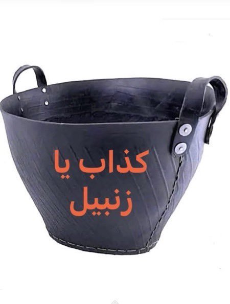 Abdullah1130747's tweet photo. @MoNasarRawdhan زنبيل هههه https://t.co/3Y7xoqMeQF