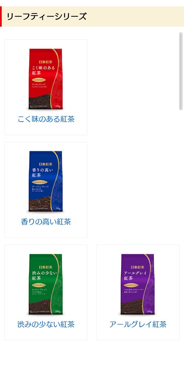 Aq67340742Aq's tweet photo. 個人的にはこちらの紅茶が毎日飲む用として質と値段が丁度良いと思ってます。

100gで500円程度なので、常飲にぴったりです。

スーパーやドラッグストアで扱っているので、入手もしやすいかと…！

日東紅茶リーフティー
https://t.co/aaA7fAhnNu

ひしわ紅茶　リーフティー
https://t.co/J4xMuyCokV https://t.co/4gxuS2d9jw