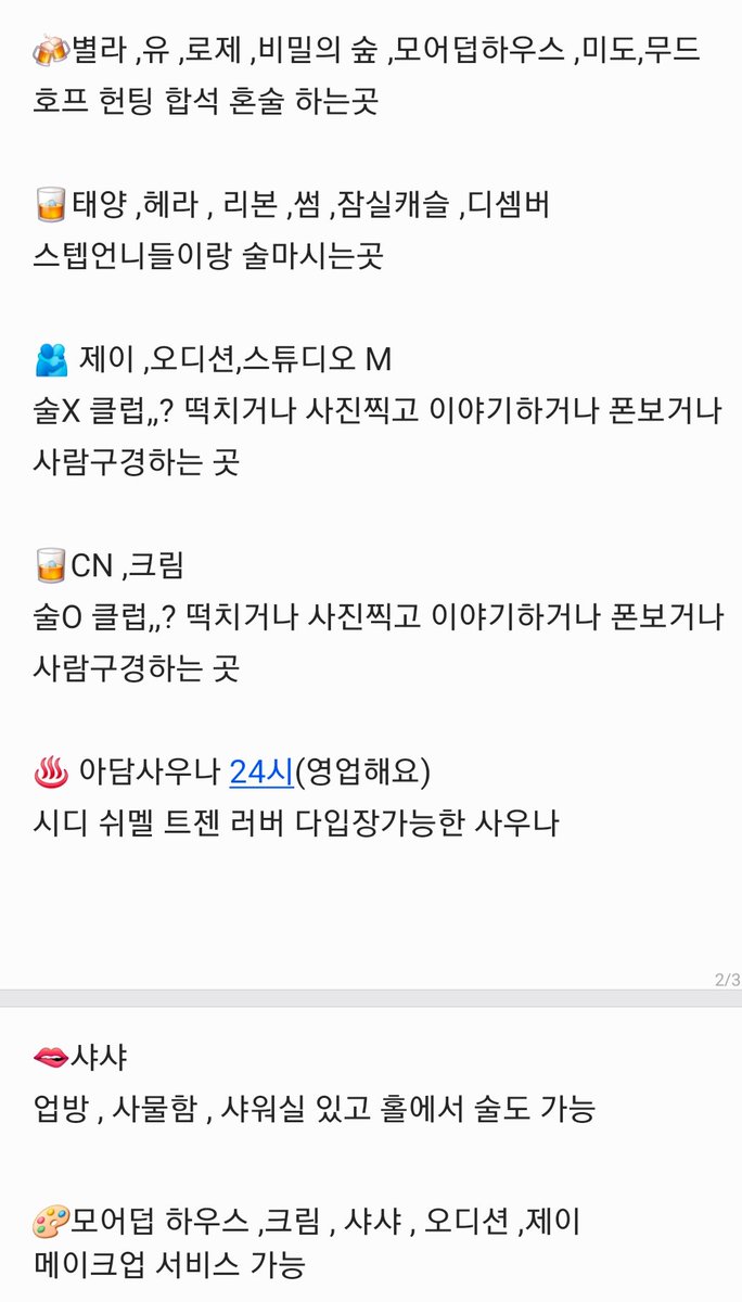 nunnu9998's tweet photo. #CD바 #씨디바 #여장 #여장메이크업 

제가 알고있는 곳 정보 업데이트 ~~

처음 cd바를  접했을때  많은 곳이 있지만
매장마다 여기는 뭐하는 곳일까,,?💭
궁굼증이있어서  처음 접하는분들도 

대략적으로 알수 있도록 적어봤어요!

☆ 무드 추가했어용~!

#男娘 #mtf #shemale

"new"🥂무드(MOOD) l 영등포로 203-2 1층
💘 썸(Some) | 도신로 189 B1
🎀 태양 | 영신로38길14 B1
🫦샤샤 ㅣ 영등포구 영신로32길 12 B1
⭐ 별라 | 영등포로 159 2층
🍸 제이(J) | 영등포동4가 426-46 B1
🫵 유(you) | 영등포동4가 426-46 2층
🎉스튜디오 엠 ㅣ영등포로 225 제일상가 B1
👑 헤라 | 경인로 875-1 B1
🎁 리본 | 영등포로 198 B1
🍰크림 ㅣ영등포구 경인로 872 B1
🪩오디션 ㅣ수원시 팔달구 매산로1가 115-1 3층
🍝로제 ㅣ��원시 팔달구 팔달로 1층
🍇CN ㅣ동대문구 왕산로 228 B1
🏕비밀의��� ㅣ천안시 동남구 명동길 54 2층
🌐잠실캐슬 ㅣ 잠실동 195-5 B1
🎨모어덥컬러 ㅣ(여장 메이크업 퍼스널컬러 골격)
 영등포구 영신로30길 6-2 1 ~ 3층
🌕미도 ㅣ 서울특별시 영등포구 국회대로 553 B1
♨️아담사우나 24시 ㅣ 동대문구 신설동 76-32 3층
🌃디셈버 ㅣ호암로22길 77 B1

🍻별라 ,유 ,로제 ,비밀의 숲 ,모어덥하우스 ,미도,무드
호프 헌팅 합석 혼술 하는곳

🥃태양 ,헤라 , 리본 ,썸 ,잠실캐슬 ,디셈버
스텝언니들이랑 술마시는곳

🫂 제이 ,오디션,스튜디오 M
술X 클럽,,? 떡치거나 사진찍고 이야기하거나 폰보거나 사람구경하는 곳

🥃CN ,크림 
술O 클럽,,? 떡치거나 사진찍고 이야기하거나 폰보거나 사람구경하는 곳

♨️ 아담사우나 24시(영업해요)
시디 쉬멜 트젠 러버 다입장가능한 사우나

🫦샤샤
업방 , 사물함 , 샤워실 있고 ��에서 술도 가능

🎨모어덥 하우스 ,크림 , 샤샤 , 오디션 ,제이
메이크업 서비스 가능