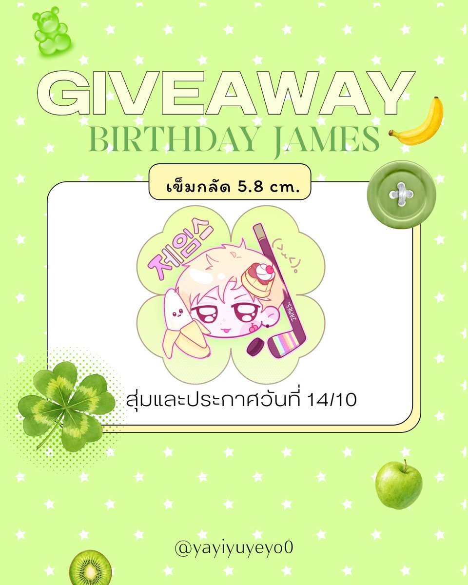 yayiyuyeyo0's tweet photo. 🍀 GIVEAWAY BIRTHDAY JAMES 🍀

แจกเข็มกลัด 5.8 cm. จำนวน 10 รางวัล 🫳🏻💗

♡ กติกา : รีทวิตโพสต์นี้อย่างเดียวได้เลยค่ะ
♡ ขอคนที่สะดวกออกค่าส่ง 40 บาทนะคะ
♡ สุ่มและประกาศวันที่ 14/10 เวลา 14:00 น.

ขอบคุณทุกคนที่มาร่วมกิจกรรมนะคะ💖💖

ขออนุญาตติดแท้ก #ตลาดนัดcortis  #james https://t.co/1b60qPoLeJ