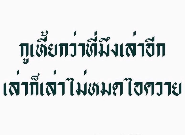 gangbearegg's tweet photo. 555555 หงุดหงิดอะไรก่อนนนน https://t.co/z11IctRBLg