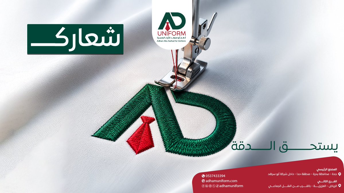 AdhamUniform's tweet photo. تفصيلة صغيرة في الشعار ممكن تظهر على مئات القطع عند تنفيذ الزي الموحد، أي اختلاف في لون الشعار أو حجمه أو مكانه يتكرر على كامل الطلب.
الهدف أن يظهر شعار منشأتك بشكل واضح ومتناسق مع الزي، وليس مجرد إضافة على القطعة

📞 0537433394
🌐 https://t.co/nhMyUOzc6i https://t.co/kQQedHP6In