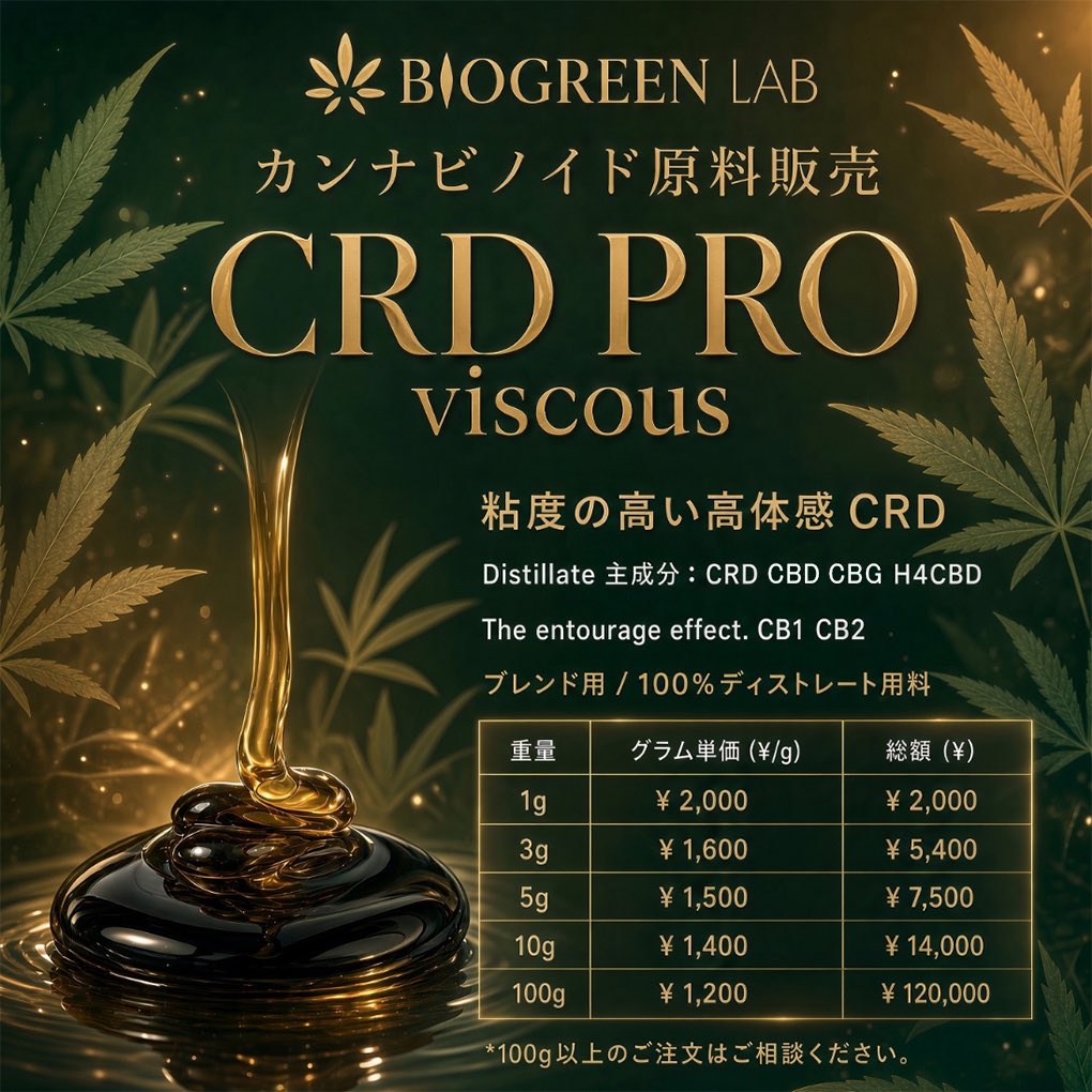 BGLJAPAN's tweet photo. BGLでは4年前からCRDの研究を行っており、最終的にはCRDを原料に混ぜるだけで体感も質感も良くなる最強のCRDの開発を目指してます🧑🏻‍🔬

こちらはとても粘度とCBD.CBGの値が高い当社開発のCRD PRO viscousです🧑🏻‍🔬
現在出回っている原料の粘度に対応させる為に作ったCRDです🧑🏻‍🔬
短期受注生産承っておりますので、お求めの方はご連��よろしくお願いいたします🧑🏻‍🔬原液に混ぜるだけでリキッドが完成します。
#CRDPRO
