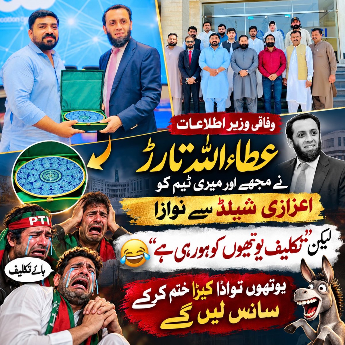 TalhaReports's tweet photo. وفاقی وزیرِ اطلاعات عطا تارڑ صاحب کی جانب سے میری اور میری ٹیم کی سوشل میڈیا خدمات کے اعتراف میں اعزازی شیلڈ سے نوازا جانا ہمارے لیے باعثِ فخر ہے۔ ❤️🇵🇰
محنت، ٹیم ورک اور پاکستان کے لیے مثبت ڈیجیٹل کردار کا سفر جاری رہے گا۔ 💪🇵🇰
@TararAttaullah
#PakistanDigitalArmy #AttaTarar https://t.co/rfGXrZjMET