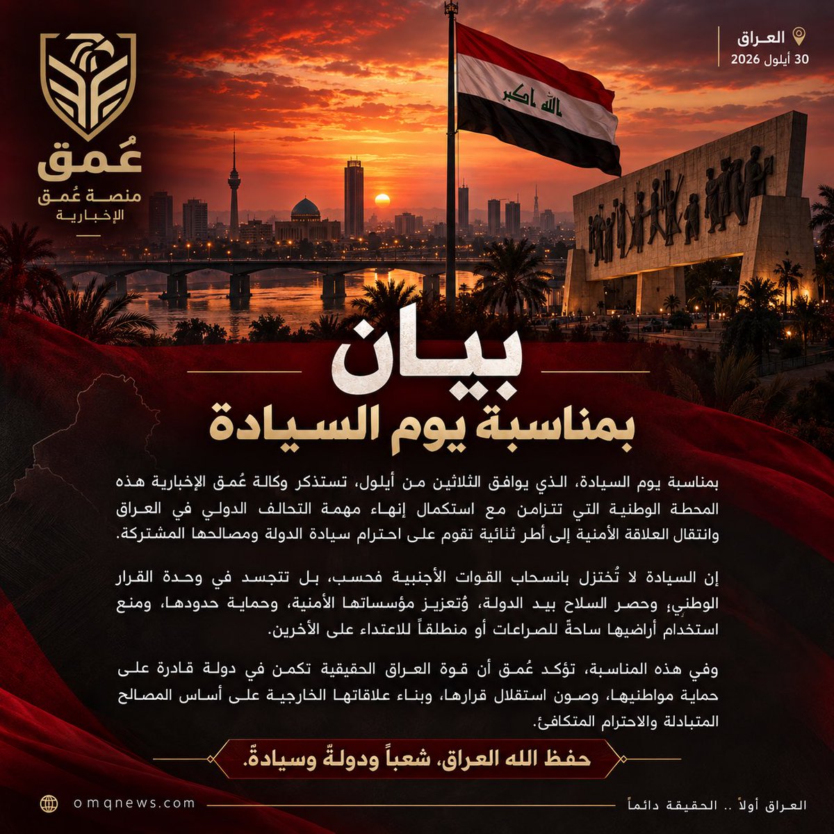 OMQNEWS's tweet photo. #يوم_السيادة https://t.co/RoSf8nMUyg