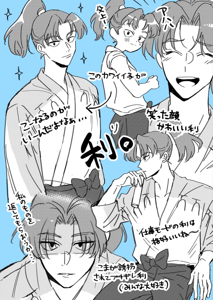 RIE55397's tweet photo. 小学生の頃から利が好きなんだぁぁぁあ！！でもまさか今になって利こま描くとは思いもしなかった😂😂 https://t.co/UlTBGKIIKs