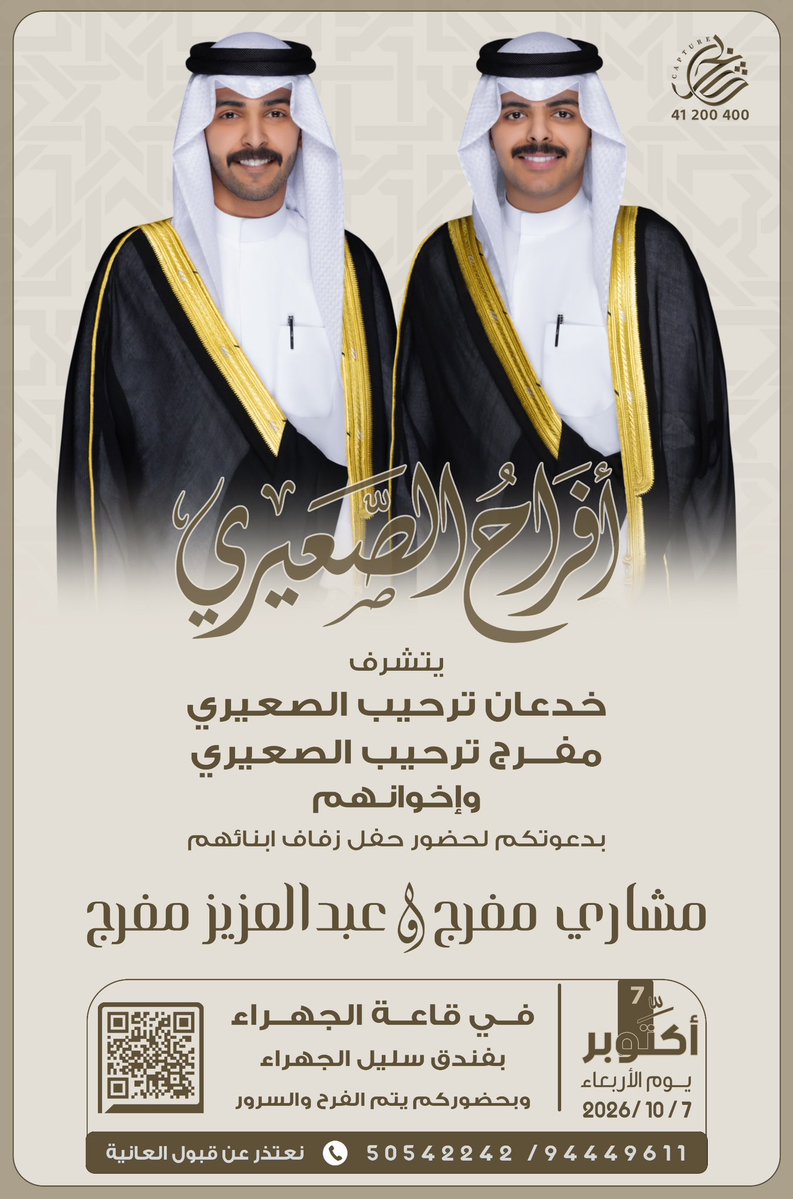 mals3ery's tweet photo. في ظلّ والدي وأعمامي - أطال الله في اعمارهم 

أتشرف بدعوتكم لحضور حفل
 زفافي انا و أخي 

وذلك مساء يوم الاربعاء القادم 
الموافق :  7 / 10 / 2026 

في قاعة الجهراء -  فندق سليل الجهراء 

https://t.co/N6JXSCM5e0

مرحباا ومسهلا بكل طيب وغالي 
حضوركم يشرّفنا . https://t.co/M8gRdLhEsV