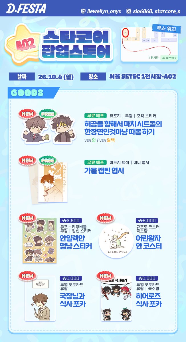 starcore_s's tweet photo. [RT💚]10디페(일) | A02 | 스타코어 팝업스토어

히어로즈 플랜비 회지, 굿즈만 모았습니다!
무료 배포 품목들도 있으니 많이 구경 와주세요~!
잘 부탁드립니다!

@llewellyn_onyx, @SIO6868 님과 함께합니다! 
#히플비 #히어로즈플랜비 https://t.co/8J10SuOG59