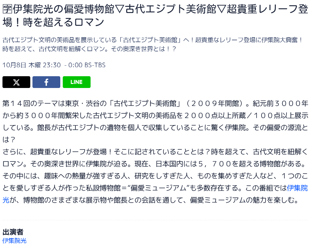 nisenkyu's tweet photo. BS-TBS 2026/10 木曜夜
21:00 カンニング竹山の昼酒は人生の味。 10/1～、月曜から移動拡大
22:00 X年後の関係者たち 10/1～、1時間繰り下げ
23:00 木曜ドラマ23 天狗の台所 Season3 10/1スタート
https://t.co/NQIugQio5V
23:30 伊集院光の偏愛博物館 10/8～、木曜に移動？
https://t.co/7VxmDQb9x7 https://t.co/3UauffgadW