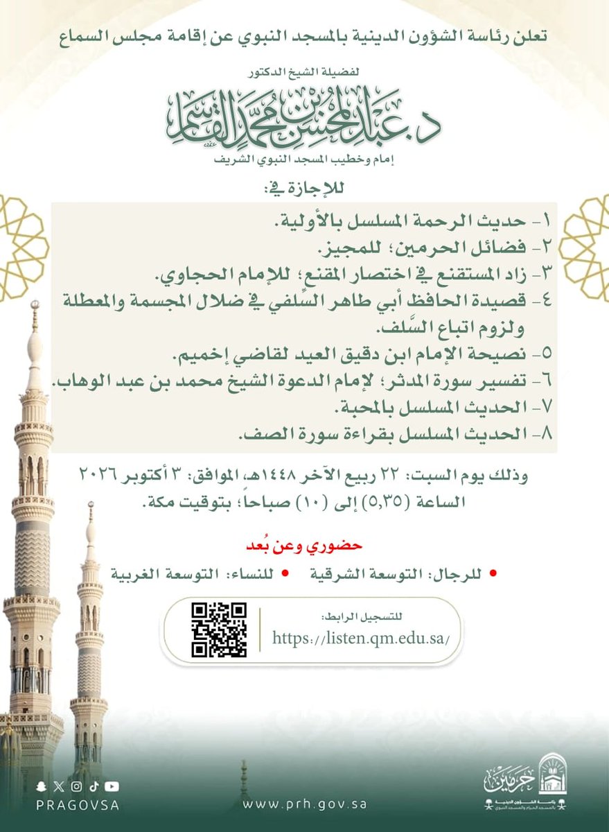 PRAGOVSA's tweet photo. تعلم في #المسجد_النبوي 📖
مجلس سماع  لفضيلة الشيخ الدكتور #عبدالمحسن_القاسم 
وذلك في رحاب #المسجد_النبوي https://t.co/1kgfAXjMsP
