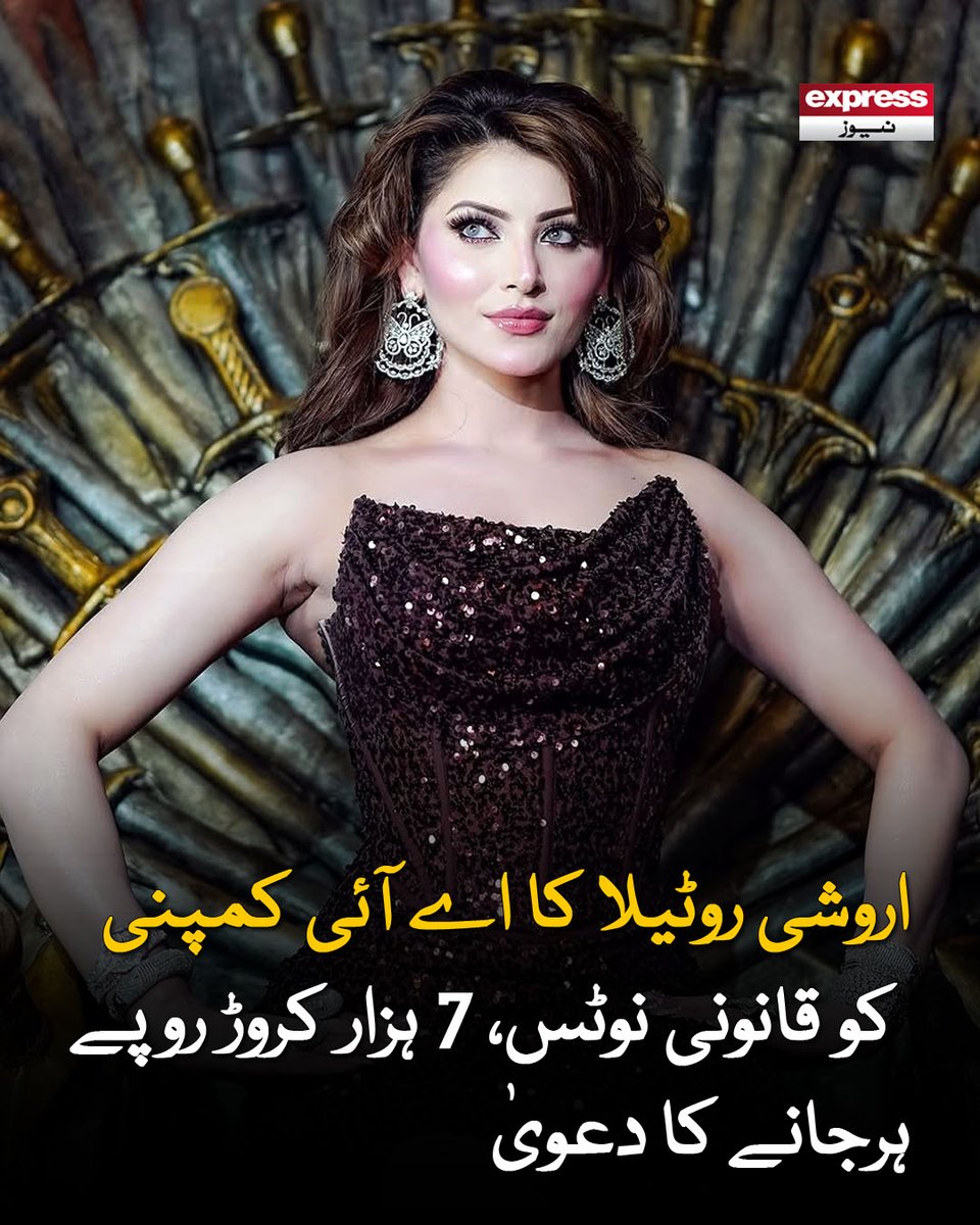 ExpressNewsPK's tweet photo. متعلقہ کمپنی نے مبینہ طور پر اروشی کی اجازت کے بغیر ان کی شناخت اور ذاتی مواد استعمال کیا
مزید پڑھیں : https://t.co/frY32Pm8tl
#ExpressNews #UrvashiRautela #AICompany #LegalNotice https://t.co/doMhU9Fxmz
