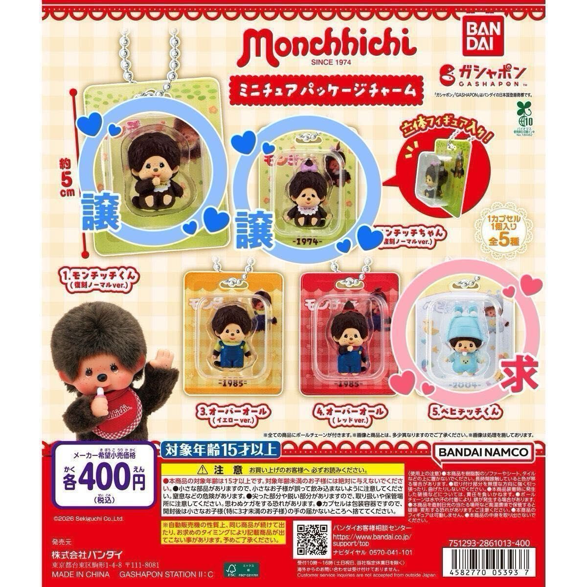 cobihamuhamu's tweet photo. 【交換】モンチッチ ミニチュアパッケージチャーム
譲）1.モンチッチくん 2.モンチッチちゃん
求）5.ベビチッチくん
都内手渡し可（渋谷品川東京駅など）
郵送希望の方は、Yahoo!フリマグッズ交換機能（匿名配送）で交換希望です。下記URLから詳細確認ができます。
https://t.co/JoOB1hkUL8 https://t.co/rnEax1sCWE