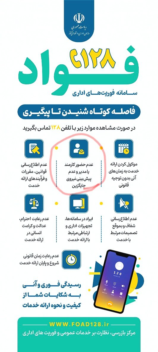 Armankei's tweet photo. @Mahdavi_Hussein با سامانه فواد تماس می گرفتید حسابشو برسند، دقیقا همین مورد شما هم در پوستر نوشته شده https://t.co/eSgDwnGS7N