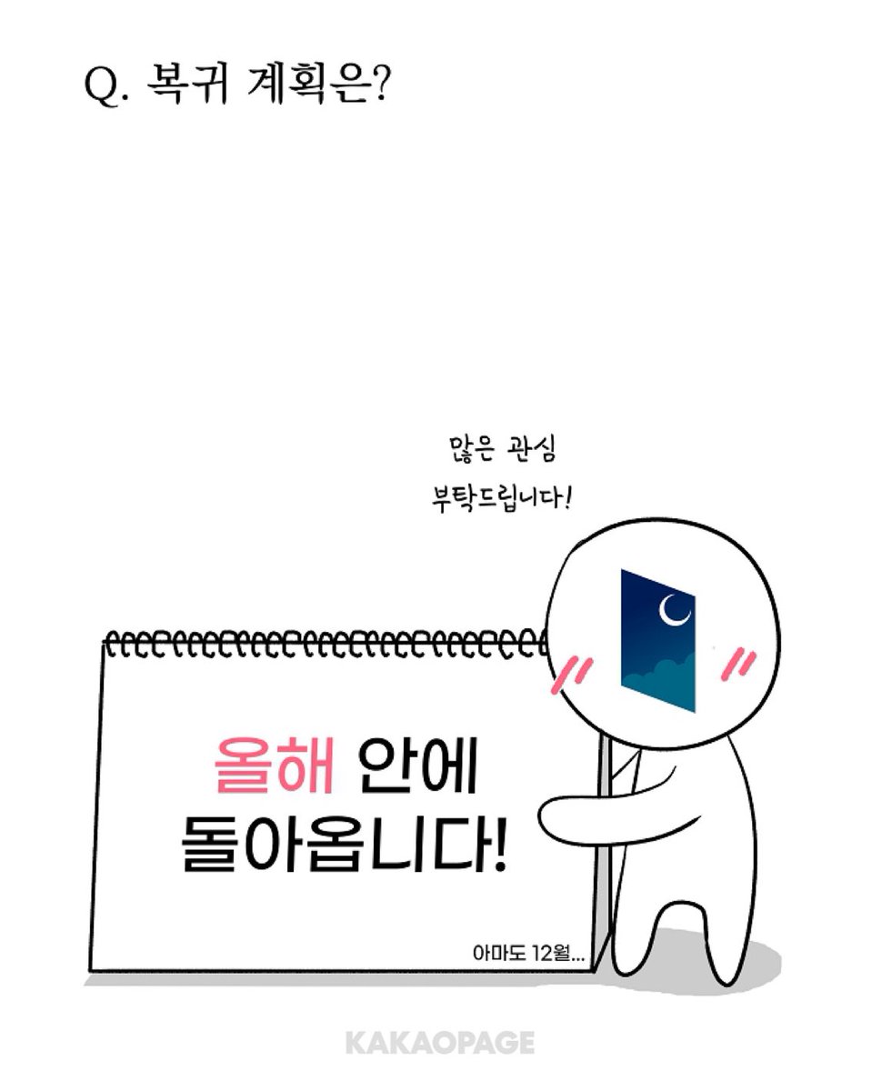_uzuz___'s tweet photo. 한시즌 끝내고 복귀까지 2달밖에 안걸린다고? 내데뷔 웹툰팀 리스펙합니다 https://t.co/9kyyZyTsHM