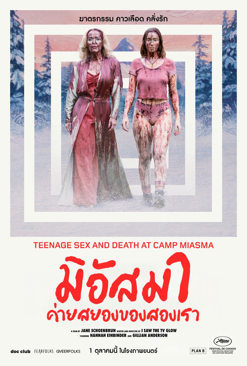 Wyvernhood's tweet photo. #CampMiasma — หนังที่ฟูลฟิลใจคนรักหนัง คิดว่ใครออบเซสกับหนังเรื่องไหนมาก จะเข้าใจตัวละครทันที มันเป็น meta slasher ที่ครบทุกรส เหมือนสร้างมาเพื่อตีกฎกรอบความ 'เควียร์' และหนังสยองขวัญที่มักมาคู่กันแตกกระจาย ชอบที่มันมองความตายในรูปแบบคล้ายเซ���กส์ เคมีนักแสดงดีมาก สะใจ #movietwit https://t.co/Tf6J1DznaY
