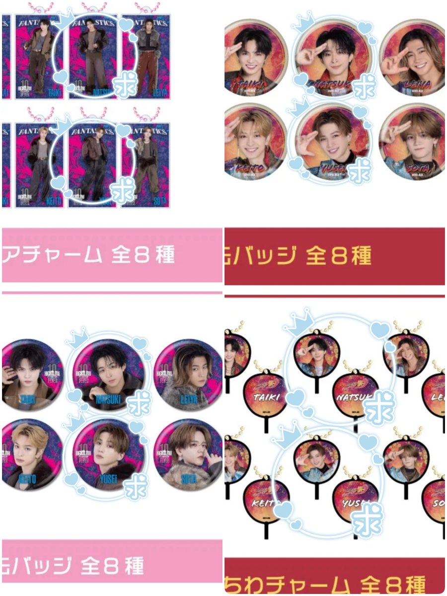 Rei96325985's tweet photo. FANTASTICS ファンタ 
SUNFLOWER  BTTM 
HIGH ＆ LOW ハイロー
BOT BATTLE OF TOKYO
カプセル ガチャ

【譲】1枚目~2枚目
世界  佐藤大樹 澤本夏輝 木村慧人 

【求】3枚目~4枚目
澤本夏輝  八木勇征 

八木との交換は比率違い可能です️⭕️

10/24 中島颯太 福岡学祭
福岡市内
郵送可能です https://t.co/574xaRhiip