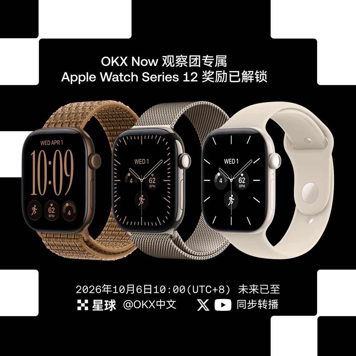 okxchinese's tweet photo. 🚀感谢 #OKXNow 观察团的鼎力助阵,3 台专属 Apple Watch Series 12 奖励已解锁~
距离 iPad Air 11 和 iPhone Duo 更近一步,还没加入的朋友,欢迎参与活动一起冲刺更多奖励,10月6日星球直播间不见不散! https://t.co/IkDemVDZNW