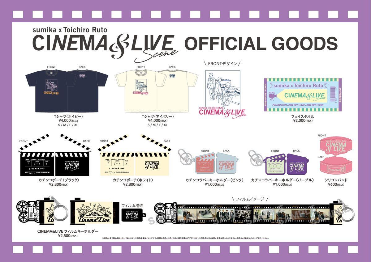 sumikacinema_PR's tweet photo. ◤OFFICIAL GOODS 🛍️◢

#sumikaシネマライブ  🎙🎞️
オフィシャルグッズを解禁しました✨

本日12:00より
オンライン事前販売もスタート💨💨

CINEMA＆LIVEだからこそのグッズが完成しました💡
お気に入りのグッズと一緒に
イベントをもっと楽しみましょう❤️‍🔥

詳細＆購入は公式HPをチェック✅
🔗https://t.co/oHrAlYJ5ph