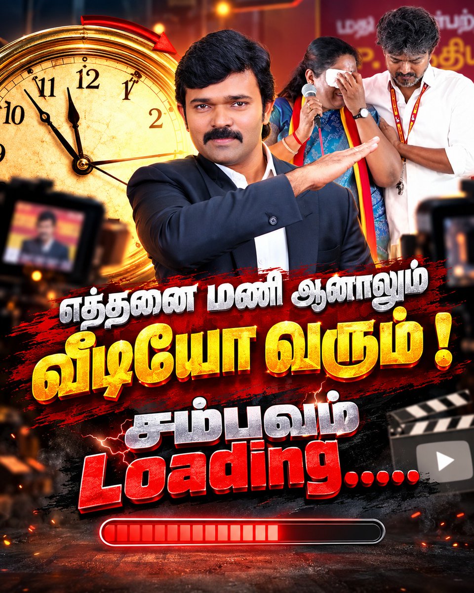 SaattaiOnline's tweet photo. சம்பவம் Loading...! |
#VijayExposed #tvk #SaattaiDuraimurugan https://t.co/yvq0iMAdsJ