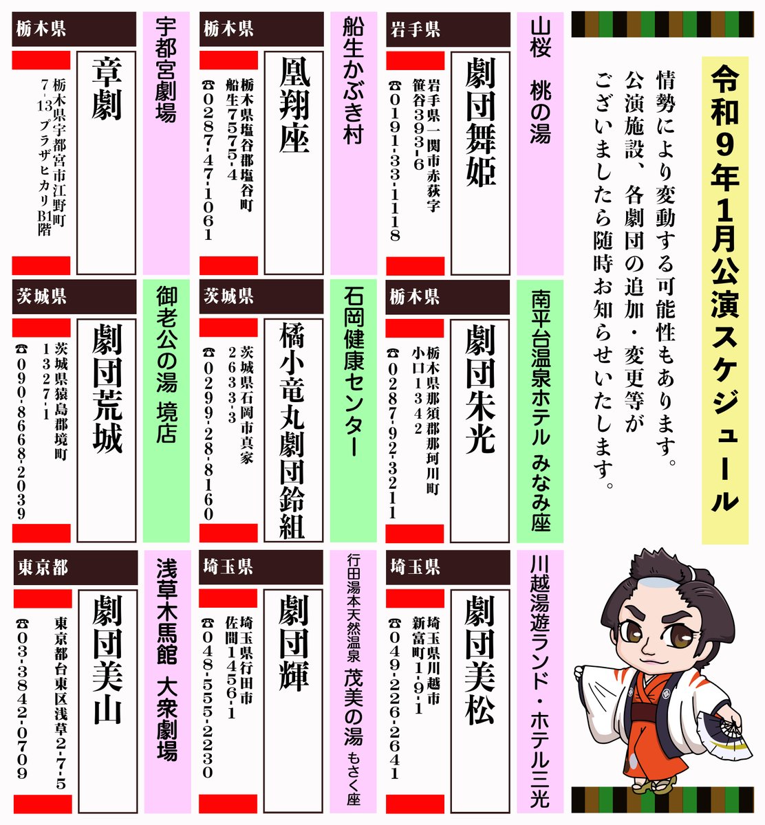 engekikikaku_'s tweet photo. 【 2027年１月公演スケジュール 】
令和９年１月公演のスケジュールが公開になりました。情勢により変動する可能性もありますこと、ご理解ご了承のほど何卒よろしくお願い申し上げます
#大衆演劇
#一般社団法人日本文化大衆演劇協会 https://t.co/LYHyGp90Oq