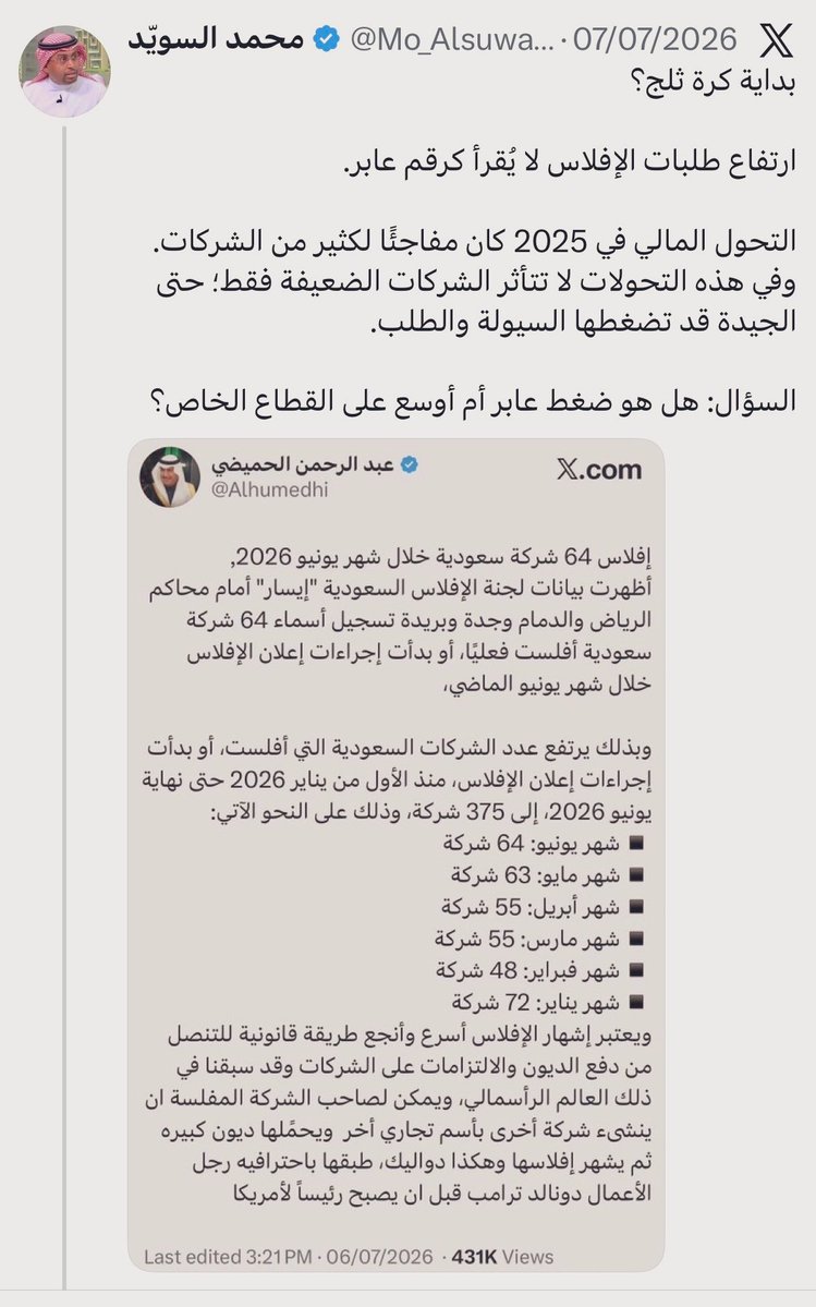 Mo_Alsuwayed's tweet photo. يبدو أنها كانت بداية كرة الثلج! https://t.co/EtrABOYUYF