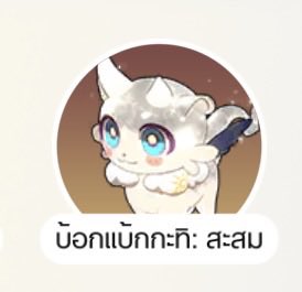 F25052's tweet photo. เบลดกับมีนาสะสมหาแลก ไพน่อน บ้อกแบ้กกะทิสะสม เบลดติดคูลดาว่า
#honkaistarrailth https://t.co/DOSxle8BbJ