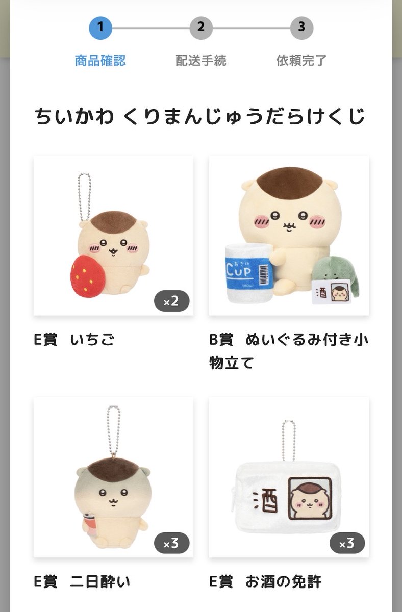 No000k's tweet photo. 【拡散OK】ちいかわ くりまんじゅうだらけくじ交換or買取
【求】D賞 焼きサンマのぬいぐるみポシェット

【譲】 定価+送料or B賞ぬいぐるみ付き小物立て､
E賞いちご1､二日酔い2､お酒の免許2

B賞にE賞複数でもOKです
フォロー外からでもお気軽にお声掛けください https://t.co/lCWmx6L5rP