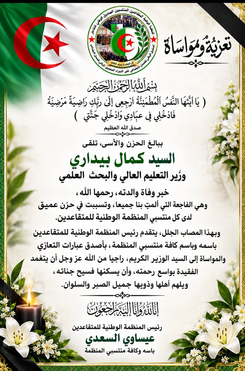 ASaadi17787's tweet photo. انا لله وانا اليه https://t.co/gwtqC7hUxV