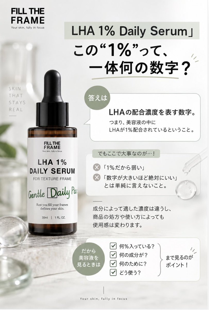 miinamam's tweet photo. 🏷【@filltheframe_jp 】

「LHA 1% Daily Serum」
この"1%”って、一体何の数字❓

答えは、LHAの配合濃度を表す数字です🧪

つまり、美容液の中にLHAが1%配合されているということ☝️✨

でもここで大事なのが、「1%だから弱い」
「数字が大きいほど絶対にいい」とは単純に言えないこと✋

続きます⬇ https://t.co/1TawvKNS9d