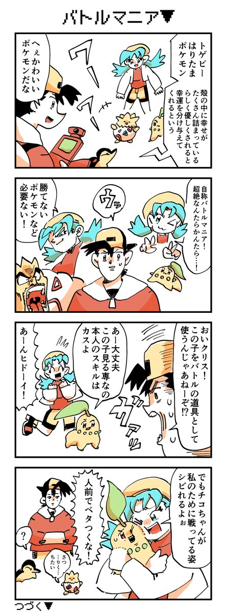 gomasiodayo's tweet photo. 【終わってるポケモン漫画】
ジョウト編その28 https://t.co/8tIR8AJ4Iq