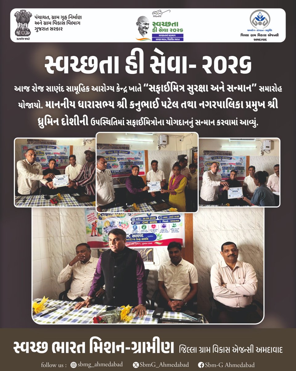 SbmG_Ahmedabad's tweet photo. #SHS2026 #SWACHHTAHISEVA2026 #SWACHHTA_MEIN_SAHBHAG_SWACHH_BHARAT_VIKSIT_BHARAT #swmrules2026 #SWACHHTAHISEVA #4WAYSOURCESEGREGATION
#swachhbharatabhiyan #swachhbharat
@DoWRRDGR_MoJS @swachhbharat @MoJSDDWS @CMOGuj @crdgujarat1 @GujDCoffice @IndiaRuralDev @MoRD_GoI https://t.co/X5RHpmc7cQ