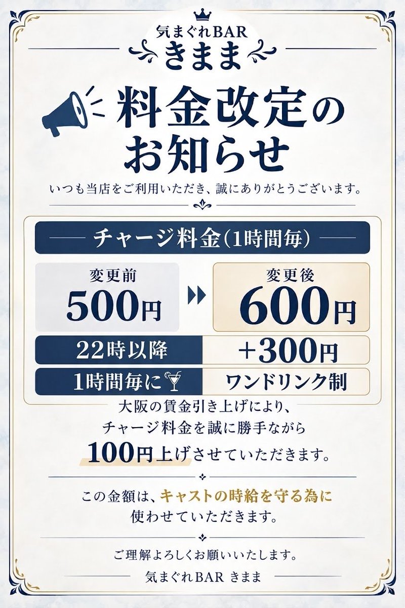 kimagure_style's tweet photo. 本日からチャージ料金が変わります！
ご理解ご協力よろしくお願いします。 https://t.co/i11HNASWIh