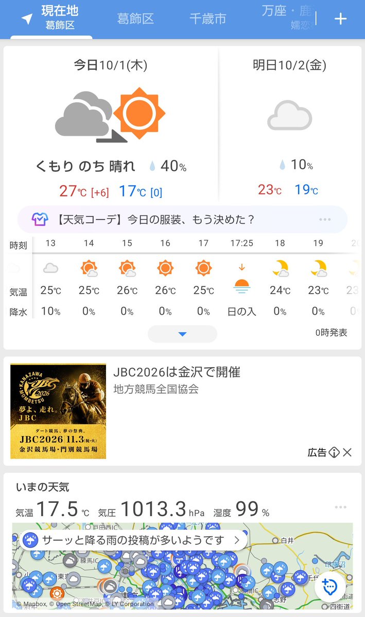 wt8fq's tweet photo. 明日の夕方久しぶりに晴れてるのに涼しい！を体験出来そうで今コレ！ https://t.co/Yt67s5UoJu