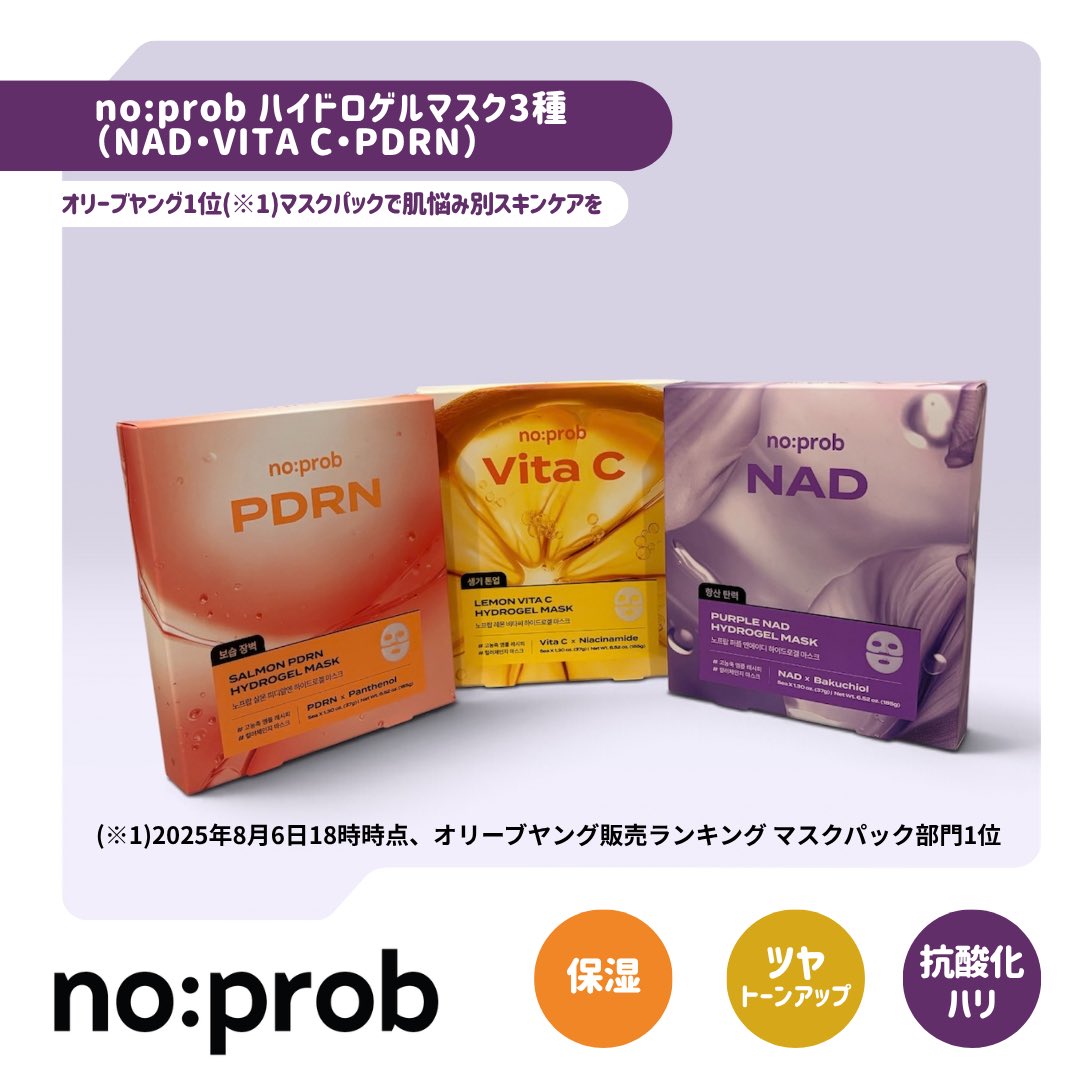Temu_Amy's tweet photo. 🏷️PR
#noprob さまから
#ハイドロゲルマスク の「バイオアクティブライン」の新作3種を頂きました🎁
このゲルマスクシリーズ、本当にすごい好きで青&ピンクのラインも以前使ったのですが、ぴったりと肌に密着して、3時間以上つけていてもOKというアイテムで、私は就寝時~朝までずっとつけるのですが https://t.co/Ghrciqb10e