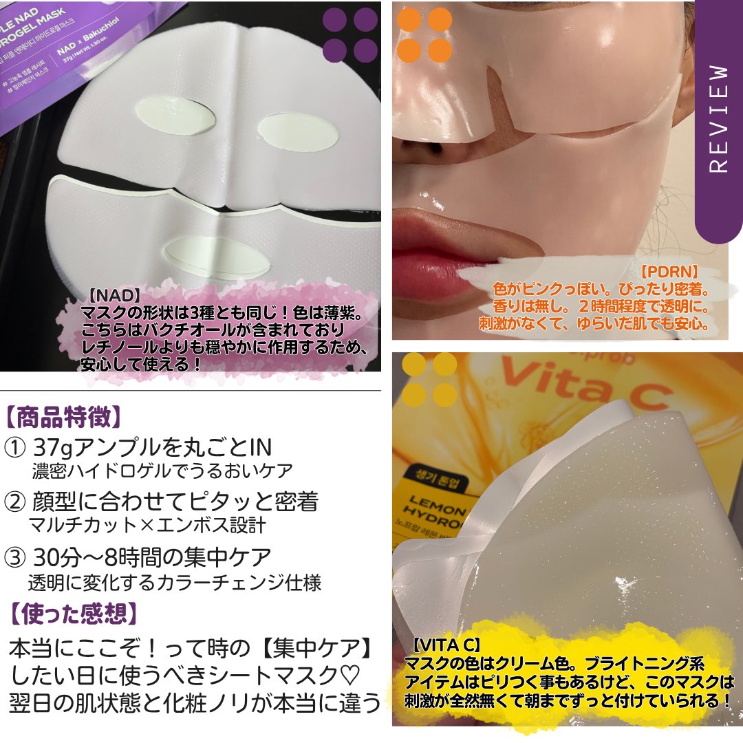 Temu_Amy's tweet photo. 🏷️PR
#noprob さまから
#ハイドロゲルマスク の「バイオアクティブライン」の新作3種を頂きました🎁
このゲルマスクシリーズ、本当にすごい好きで青&ピンクのラインも以前使ったのですが、ぴったりと肌に密着して、3時間以上つけていてもOKというアイテムで、私は就寝時~朝までずっとつけるのですが https://t.co/Ghrciqb10e
