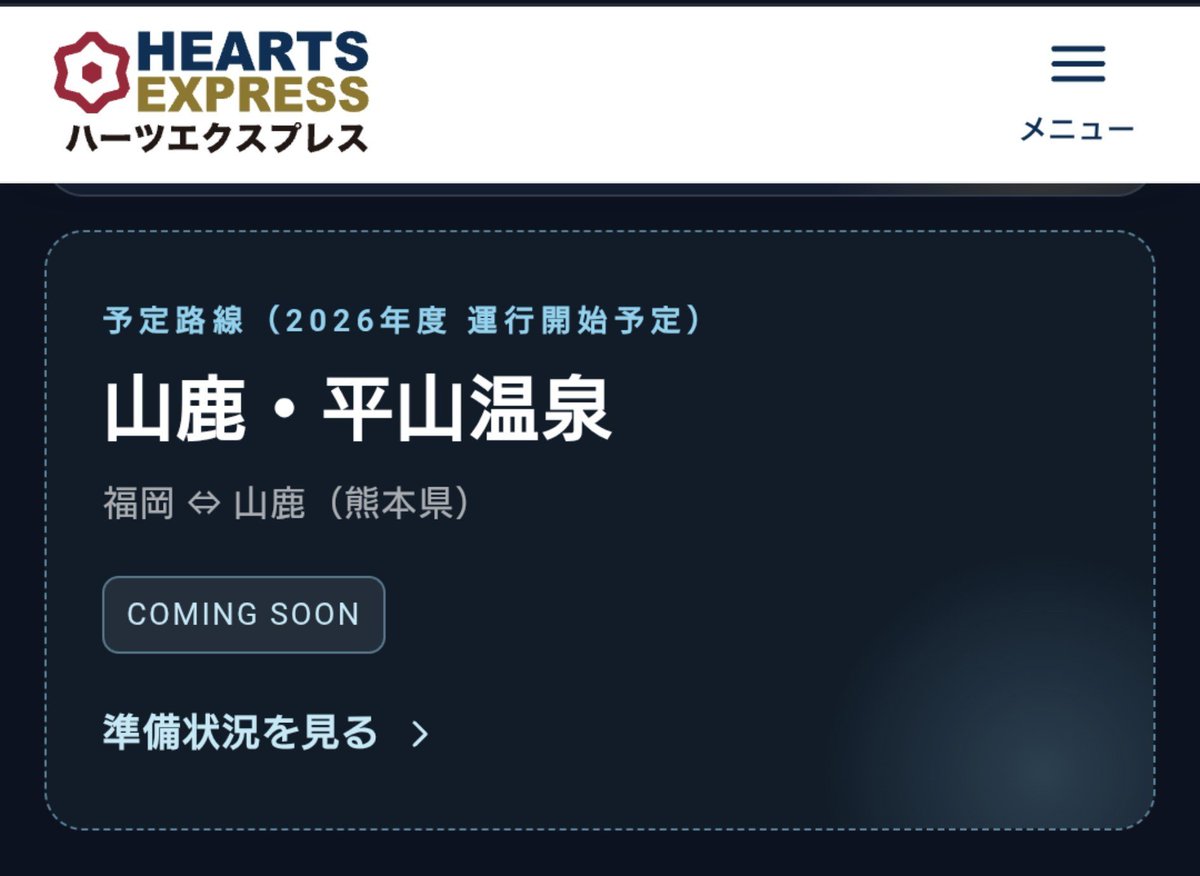 ktk4058's tweet photo. HEARTSエクスプレスのサイトがリニューアルしてると思ったら、路線一覧にホンマに？と気になった路線が… https://t.co/y4bjpXmxmn