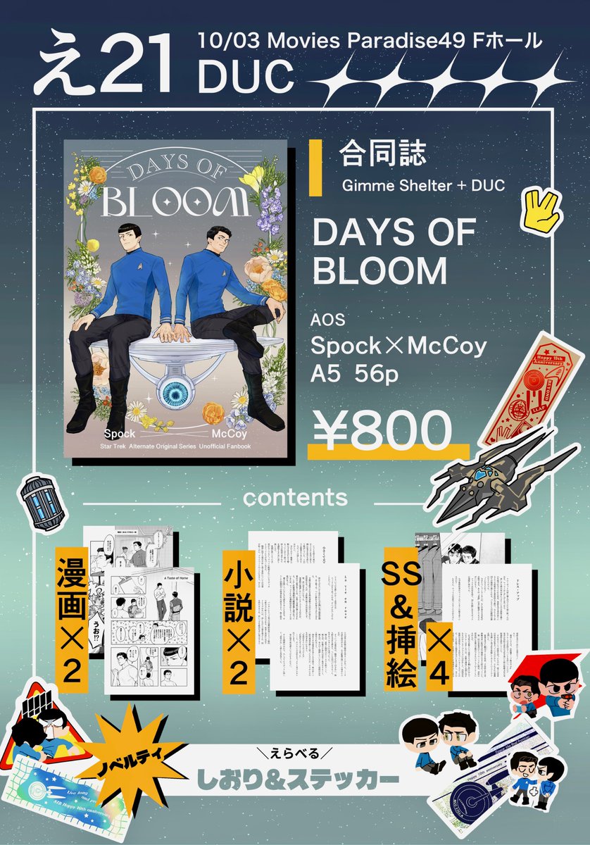3tzm_'s tweet photo. 【10/3 MP49】おしながき📝

高砂さん(@takasa5)との🌟スポマコ合同誌🌟あります🥳🎉🎉💥✨✨
小説2作＋漫画2作＋挿絵付きSSが4作、全8作のお話が詰まっております〜！
しおりとステッカーのノベルティつき！

スペースは2階Fホールの【え21】です。
当日はよろしくお願いいたします🙌 https://t.co/1C9x9pCfS8