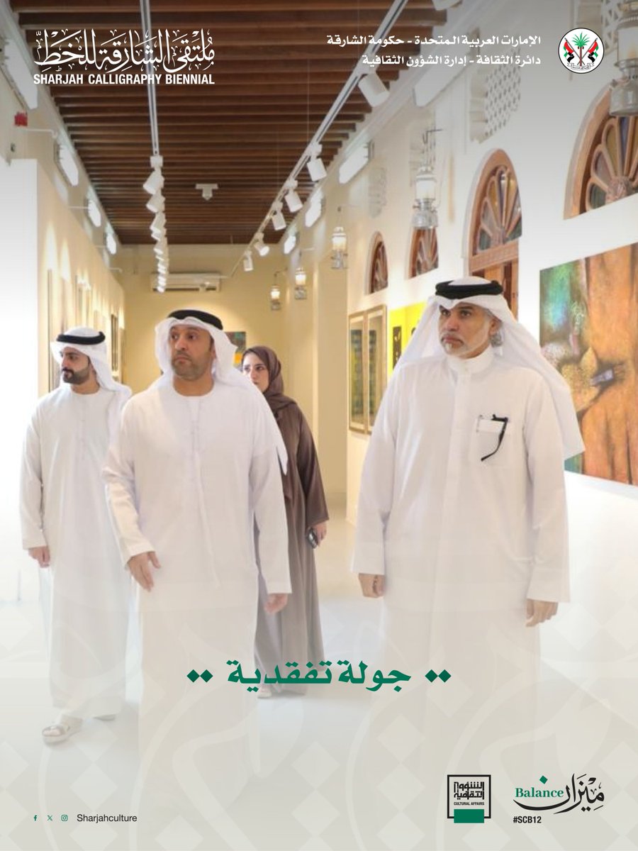 sharjahculture's tweet photo. الاستاذ محمد القصير مدير إدارة الشؤون الثقافية في دائرة الثقافة بالشارقة (مدير الملتقى)، في جولة تفقدية للأعمال الخطية المشاركة في ملتقى الشارقة للخط الدورة (12)، والذي ينطلق في السابع من أكتوبر المقبل تحت شعار "ميزان".
#SCB12 https://t.co/MbEGBPDucq