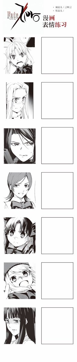 yanayan432001's tweet photo. 做了fate zero漫画的表情大挑战表格，说真的选图比想象中的正经啊 https://t.co/H2KMCsSGOU