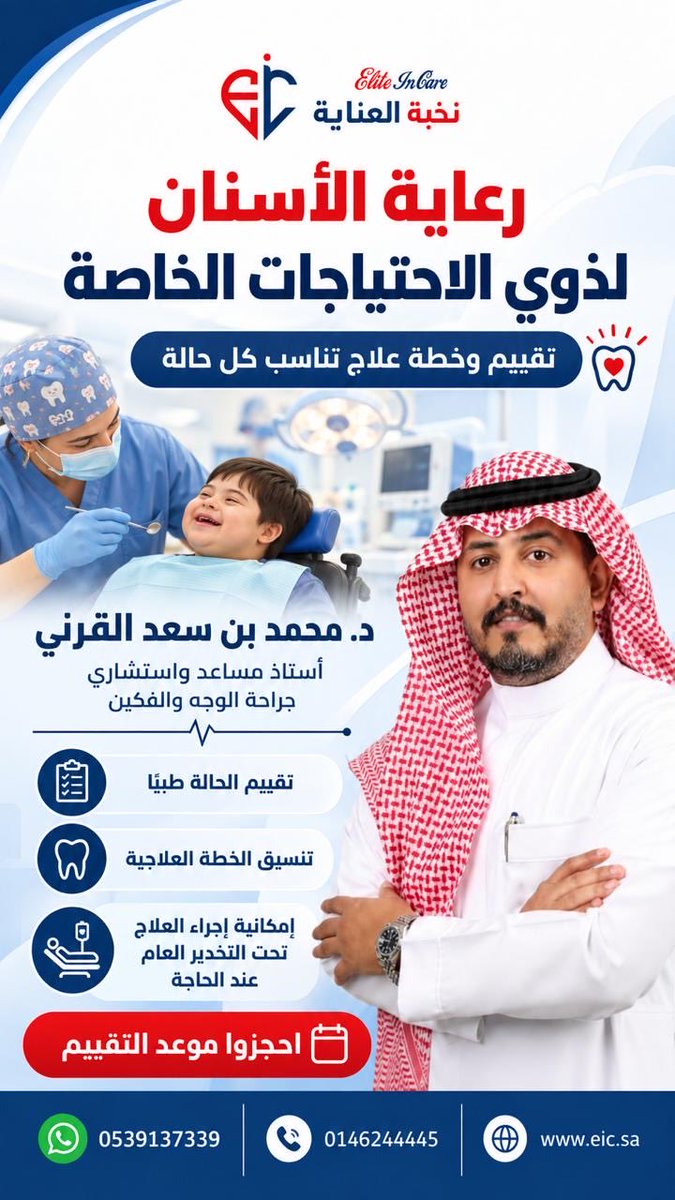 ElitInCare's tweet photo. د. محمد القرني، أستاذ مساعد واستشاري جراحة الوجه والفكين
▫️ البوتوكس لتخفيف التجاعيد التعبيرية.
▫️ الفيلر لتعزيز ملامح الوجه واستعادة الامتلاء.
▫️ علاج الأسنان لذوي الاحتياجات الخاصة تحت التخدير العام، وفق تقييم طبي للحالة.
#العناية #سكاكا #الجوف #بوتوكس #فيلر #ذوي_الاحتياجات https://t.co/HDgknurfqS