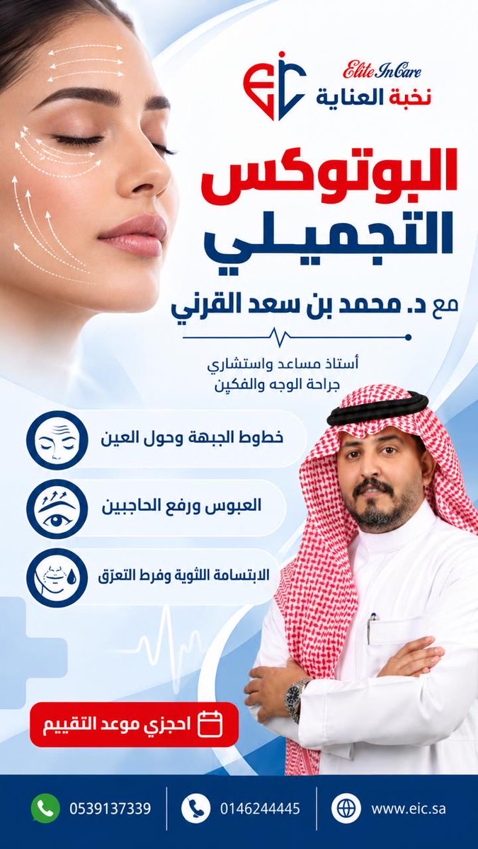 ElitInCare's tweet photo. د. محمد القرني، أستاذ مساعد واستشاري جراحة الوجه والفكين
▫️ البوتوكس لتخفيف التجاعيد التعبيرية.
▫️ الفيلر لتعزيز ملامح الوجه واستعادة الامتلاء.
▫️ علاج الأسنان لذوي الاحتياجات الخاصة تحت التخدير العام، وفق تقييم طبي للحالة.
#العناية #سكاكا #الجوف #بوتوكس #فيلر #ذوي_الاحتياجات https://t.co/HDgknurfqS