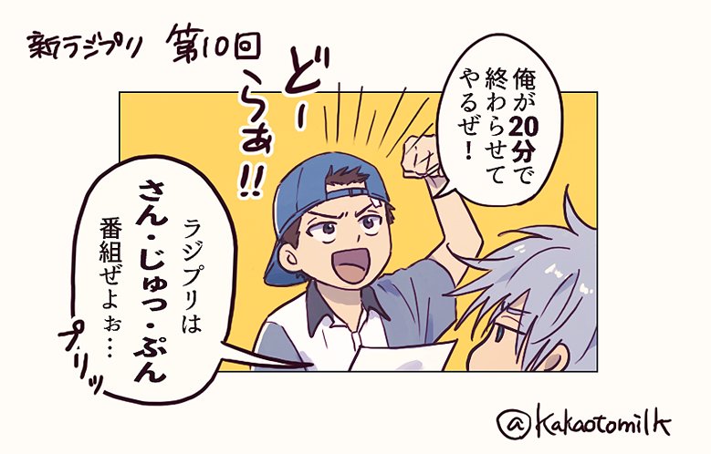 Kakaotomilk's tweet photo. 新ﾗｼﾞﾌﾟﾘ

すだ族のお2人とても面白かった…
仁王君のツッコミ良かった… https://t.co/qb4gEtg9ZO