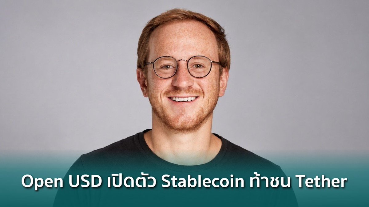 siamblockchain's tweet photo. 📰 Open USD เปิดตัว Stablecoin แจกหุ้นให้พาร์ตเนอร์ ท้าชน Tether และ Circle
https://t.co/aWmGGTb2xX
#busd #Circle #OpenUSD #Crypto #คริปโต https://t.co/oU1ogTXypc